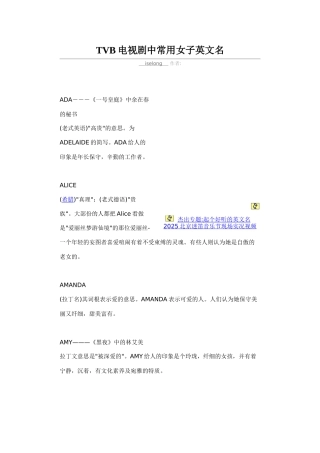 TVB电视剧中常用女子英文名