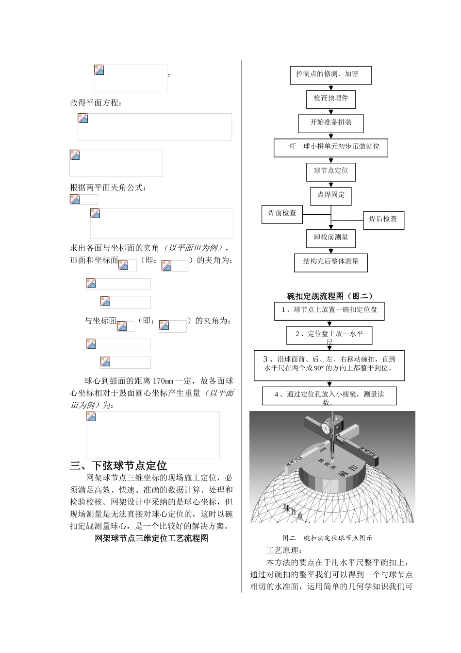 tvcc网架球节点三维定位_第2页