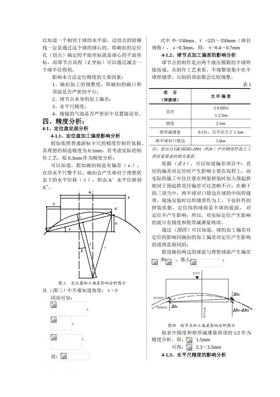 tvcc网架球节点三维定位_第3页