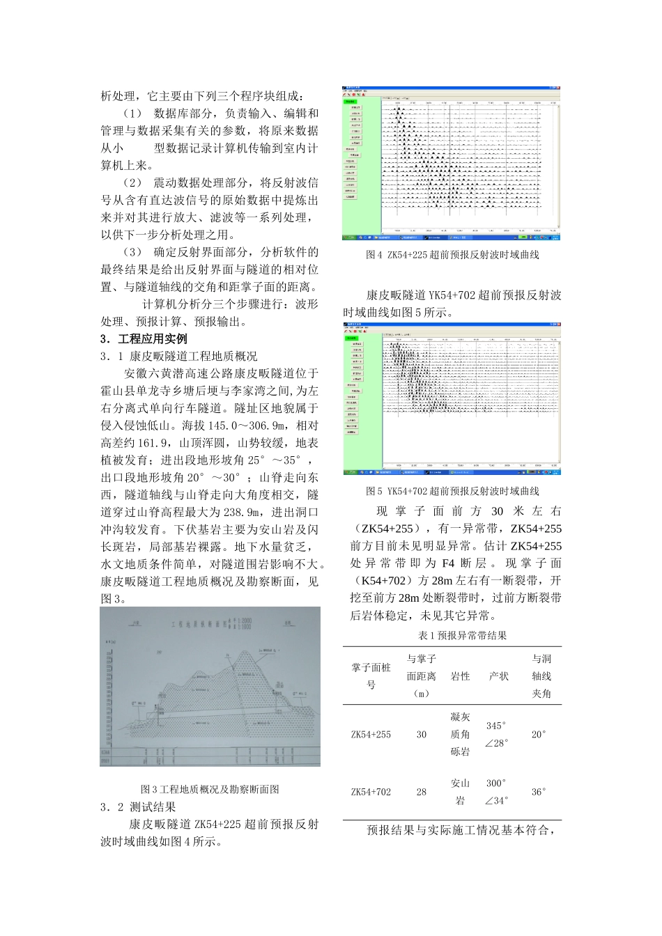 tst12a地震反射波超前预报系统的应用_第2页