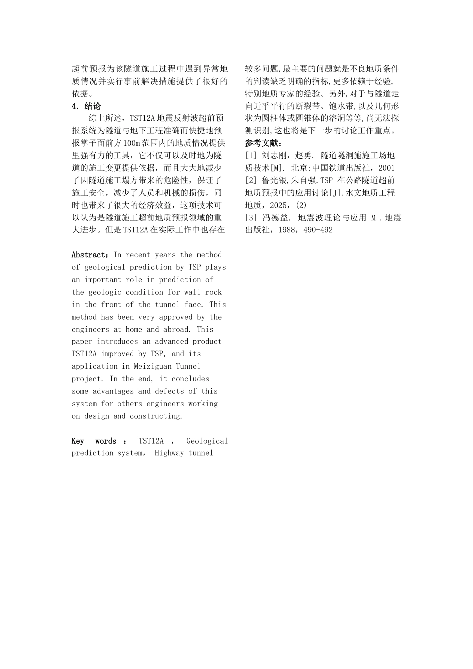 tst12a地震反射波超前预报系统的应用_第3页