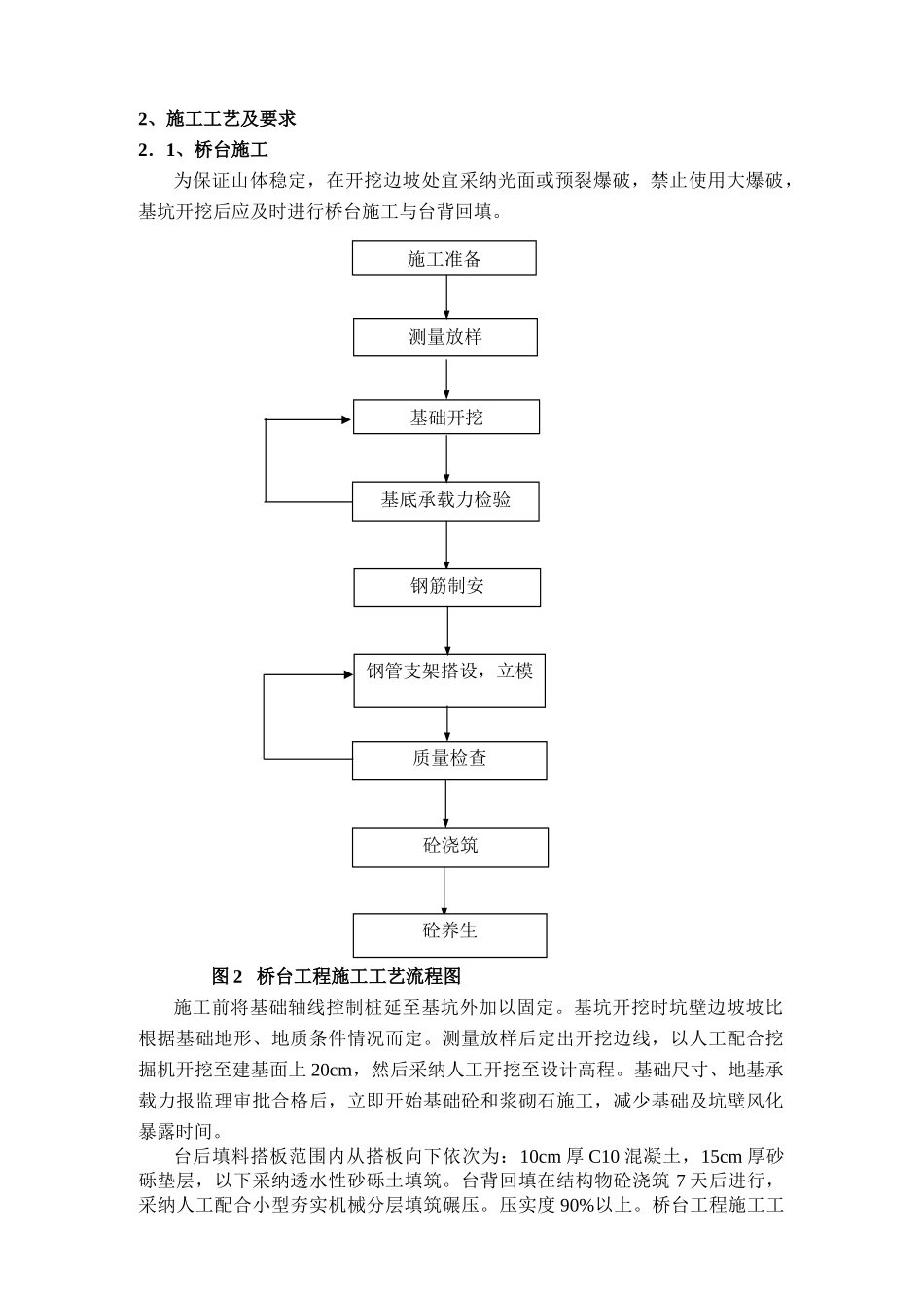 T型刚构桥整体施工技术方案_第2页