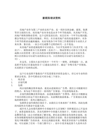 TW新联康培训资料