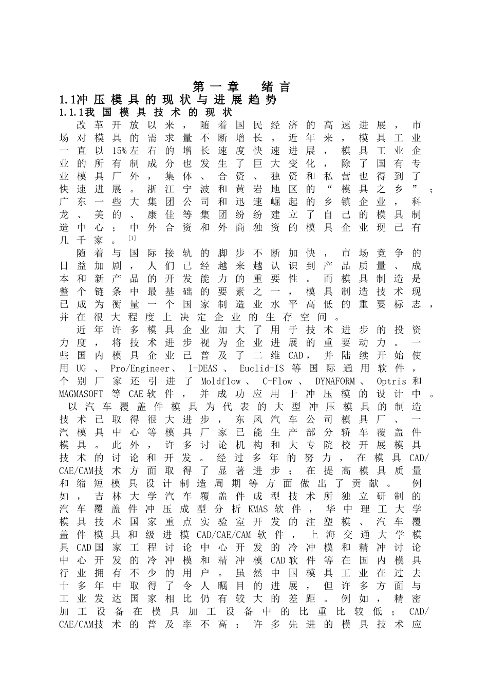 T型件冲压模具设计_第1页