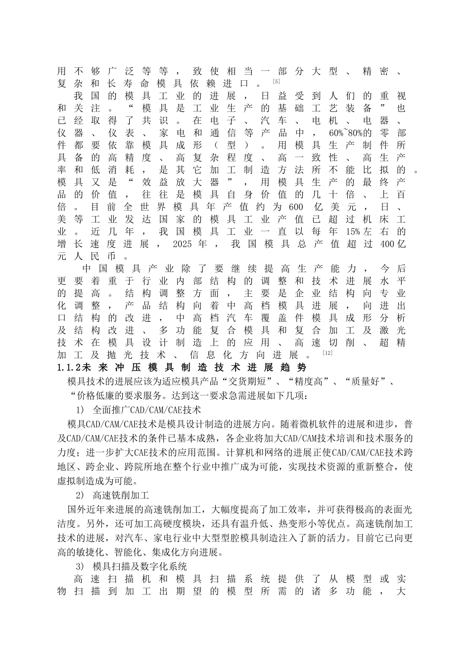 T型件冲压模具设计_第2页