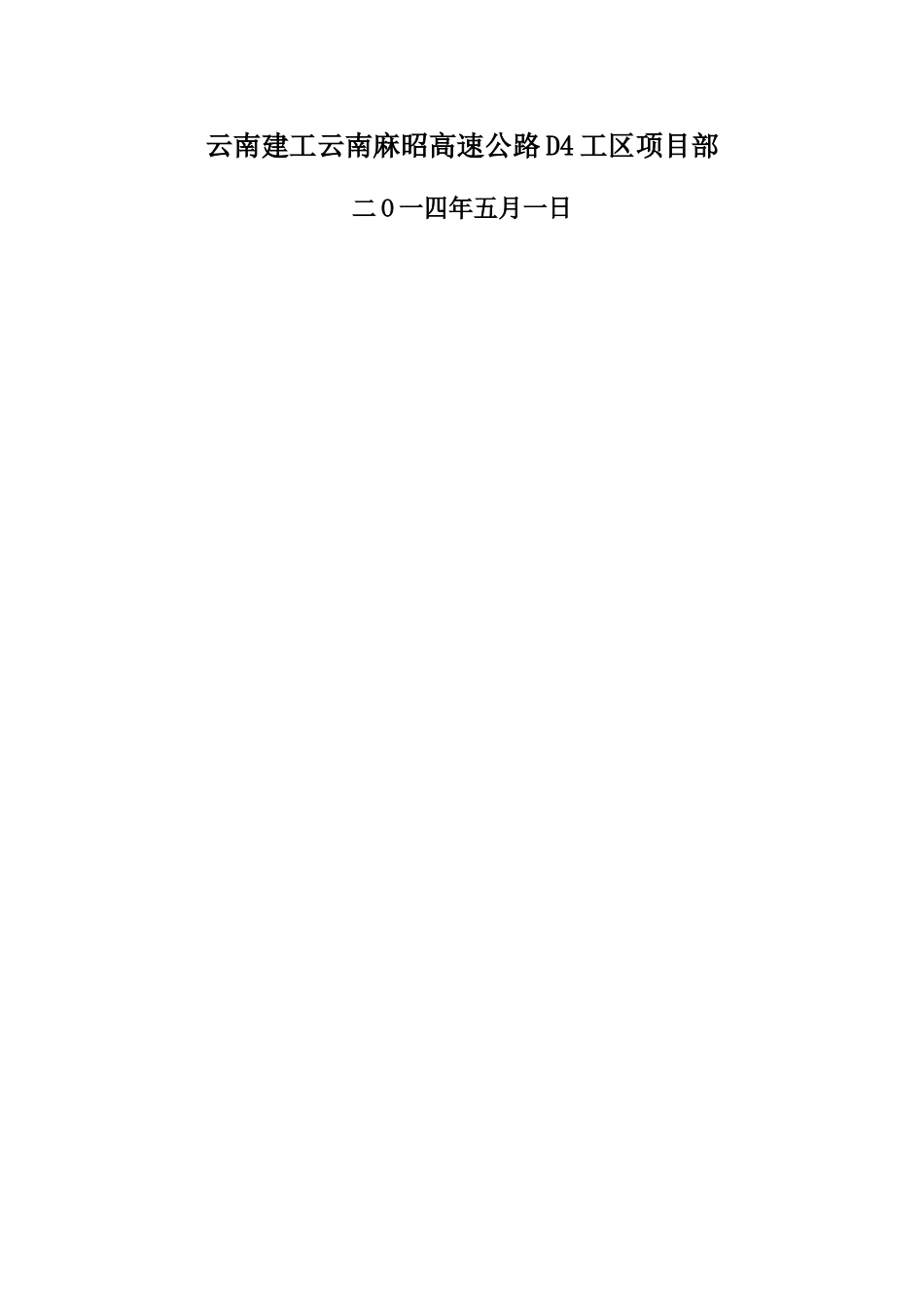 T形梁板运输吊装安全专项方案要点_第3页