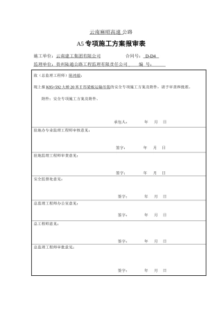 T形梁板运输吊装安全专项方案要点