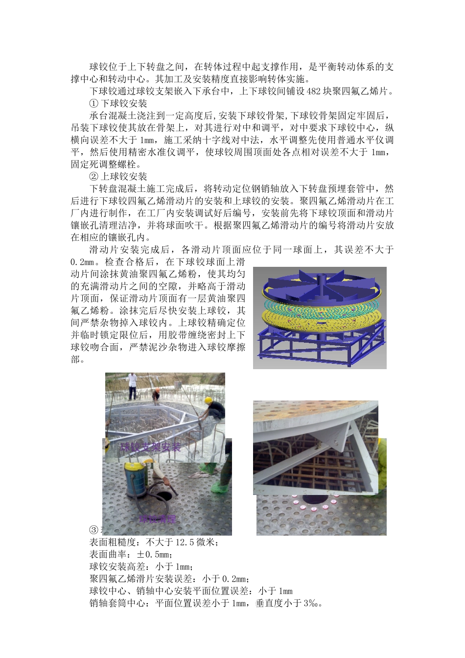 T构水平转体施工方案_第3页