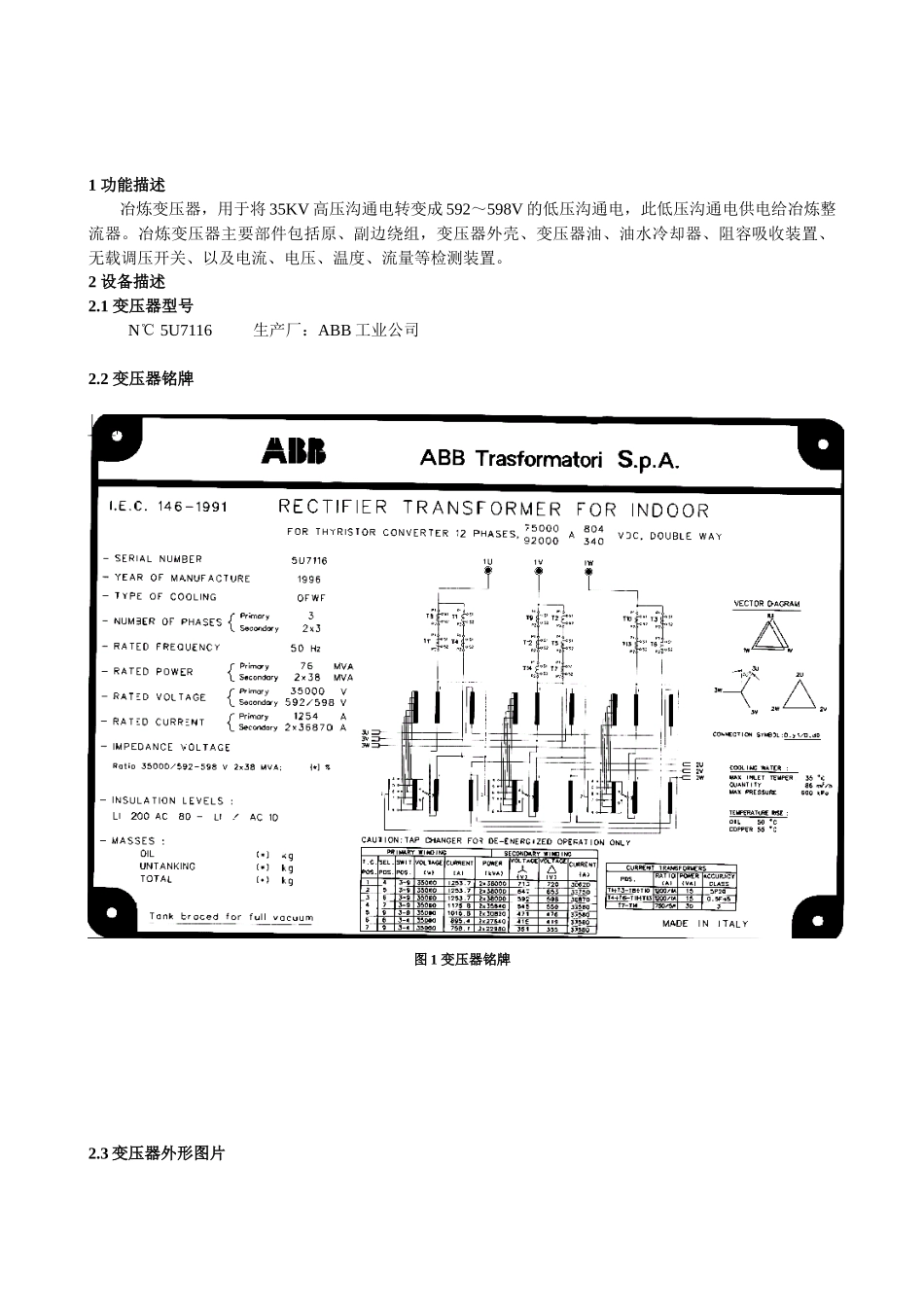 t产线DC炉冶炼变压器维修技术标准_第1页