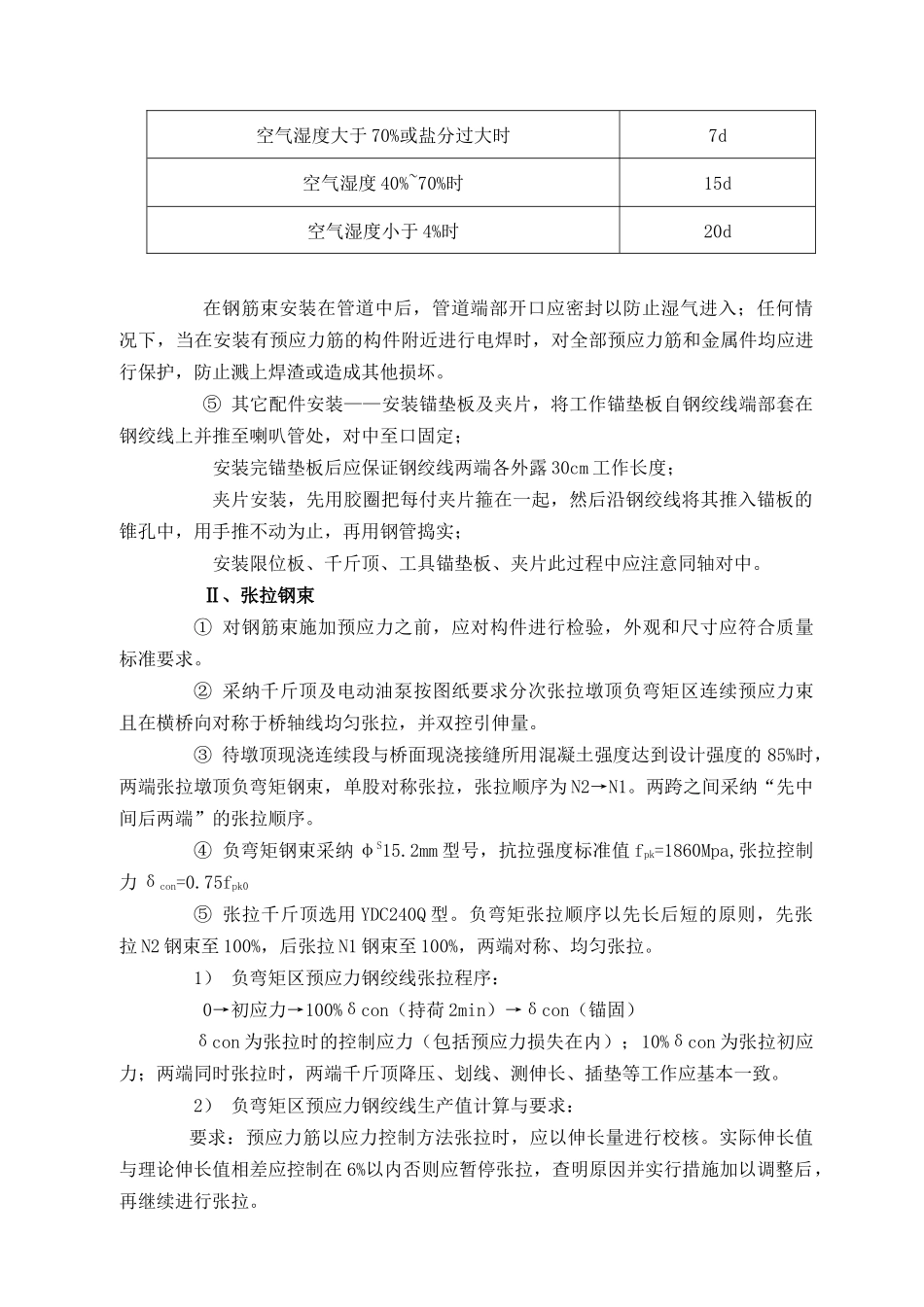 T梁负弯矩张拉技术交底_第2页