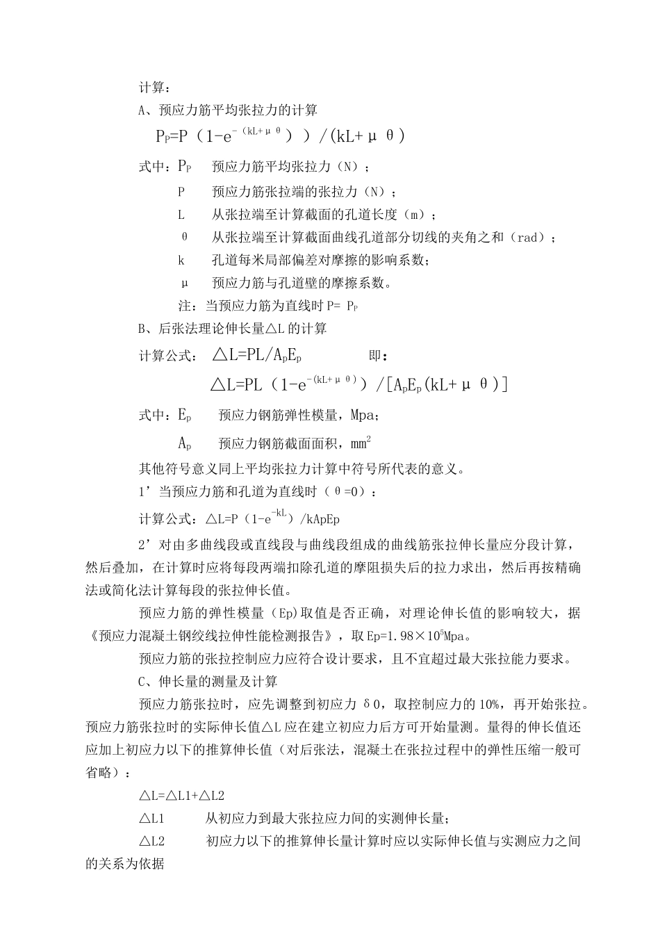 T梁负弯矩张拉技术交底_第3页