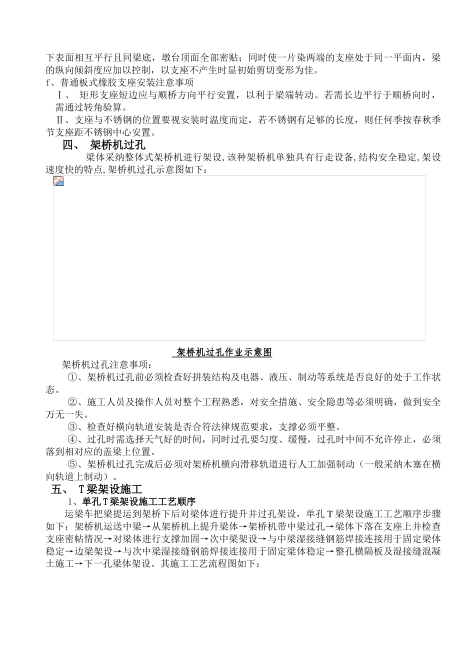 t梁架设安全技术交底_第2页