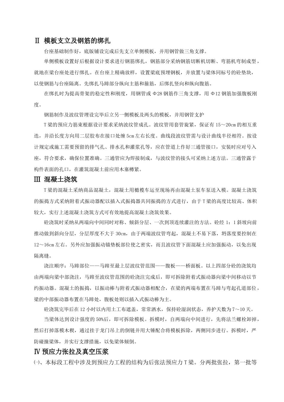 T梁预制作业指导书_第2页