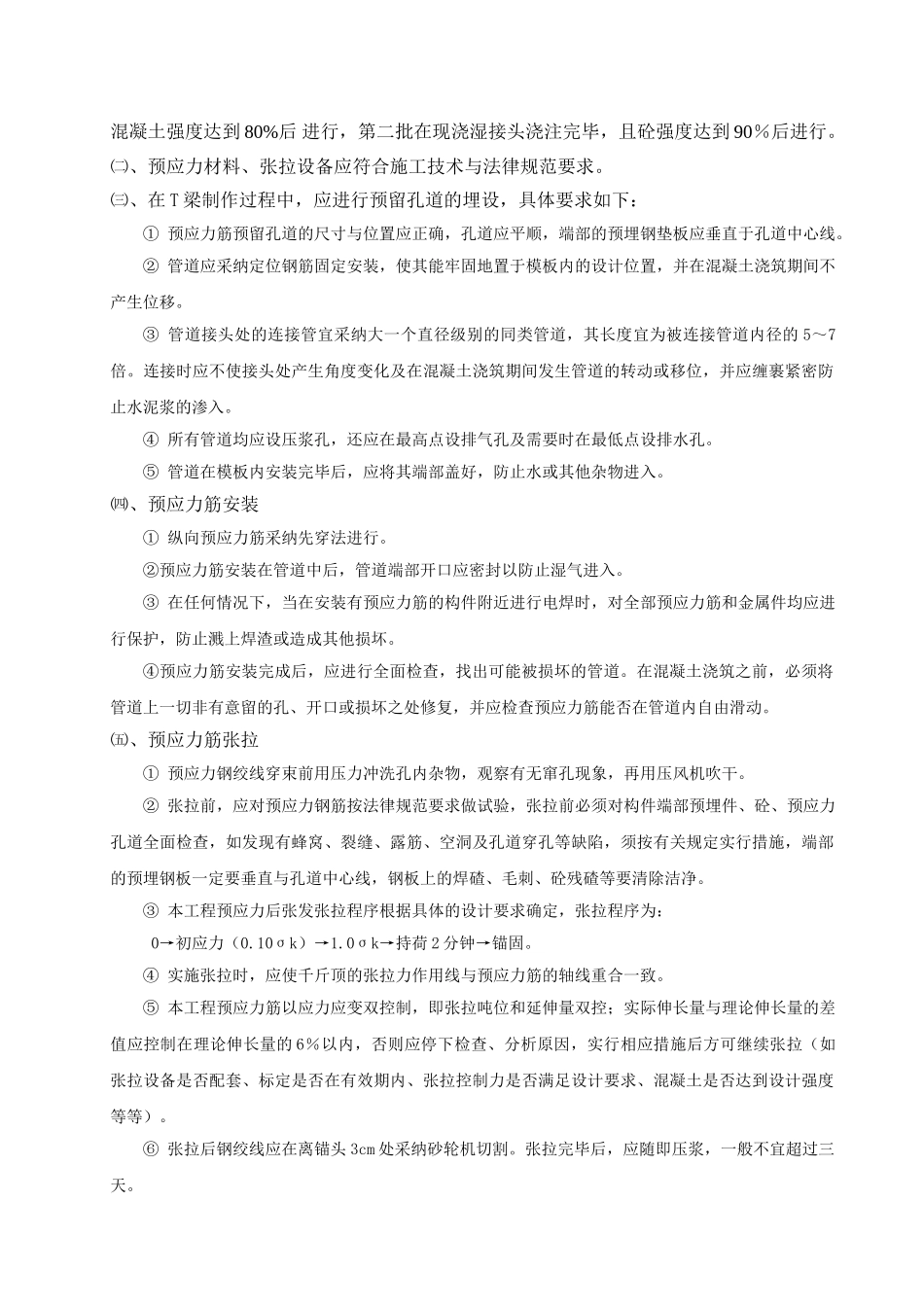 T梁预制作业指导书_第3页