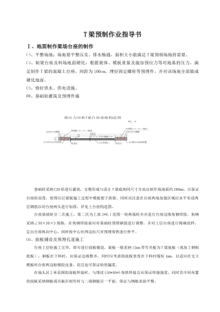 T梁预制作业指导书