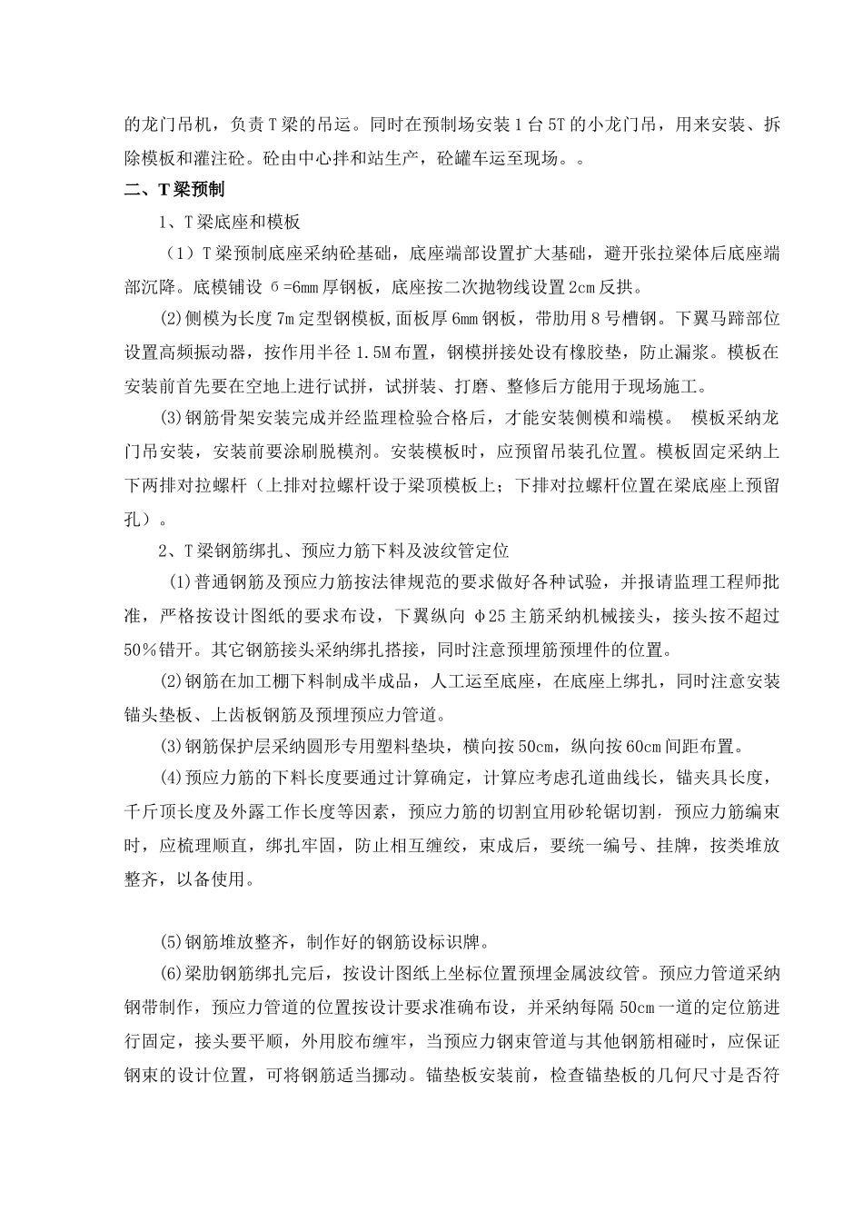 T梁预制及安装施工方案_第2页