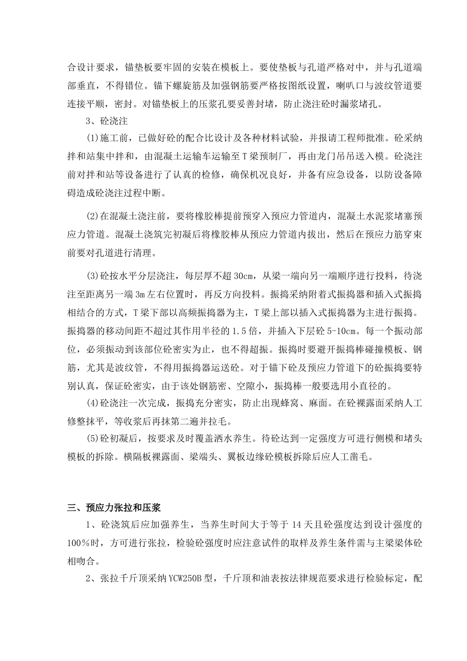 T梁预制及安装施工方案_第3页