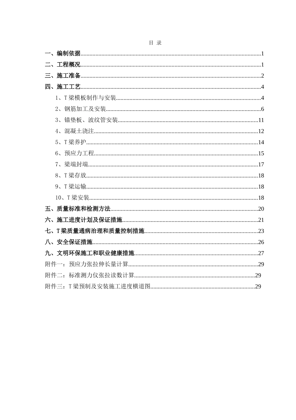 T梁预制与安装施工方案_第2页