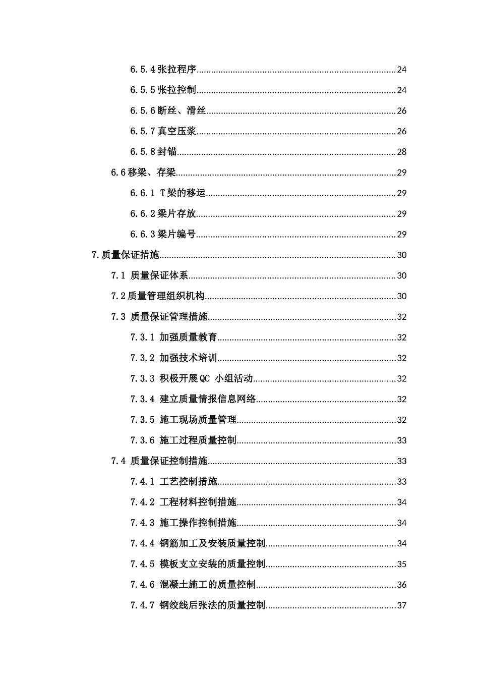 T梁预制专项施工方案_第3页