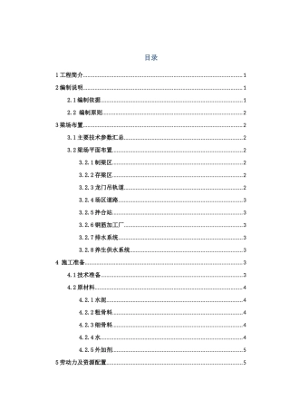 T梁预制专项施工方案