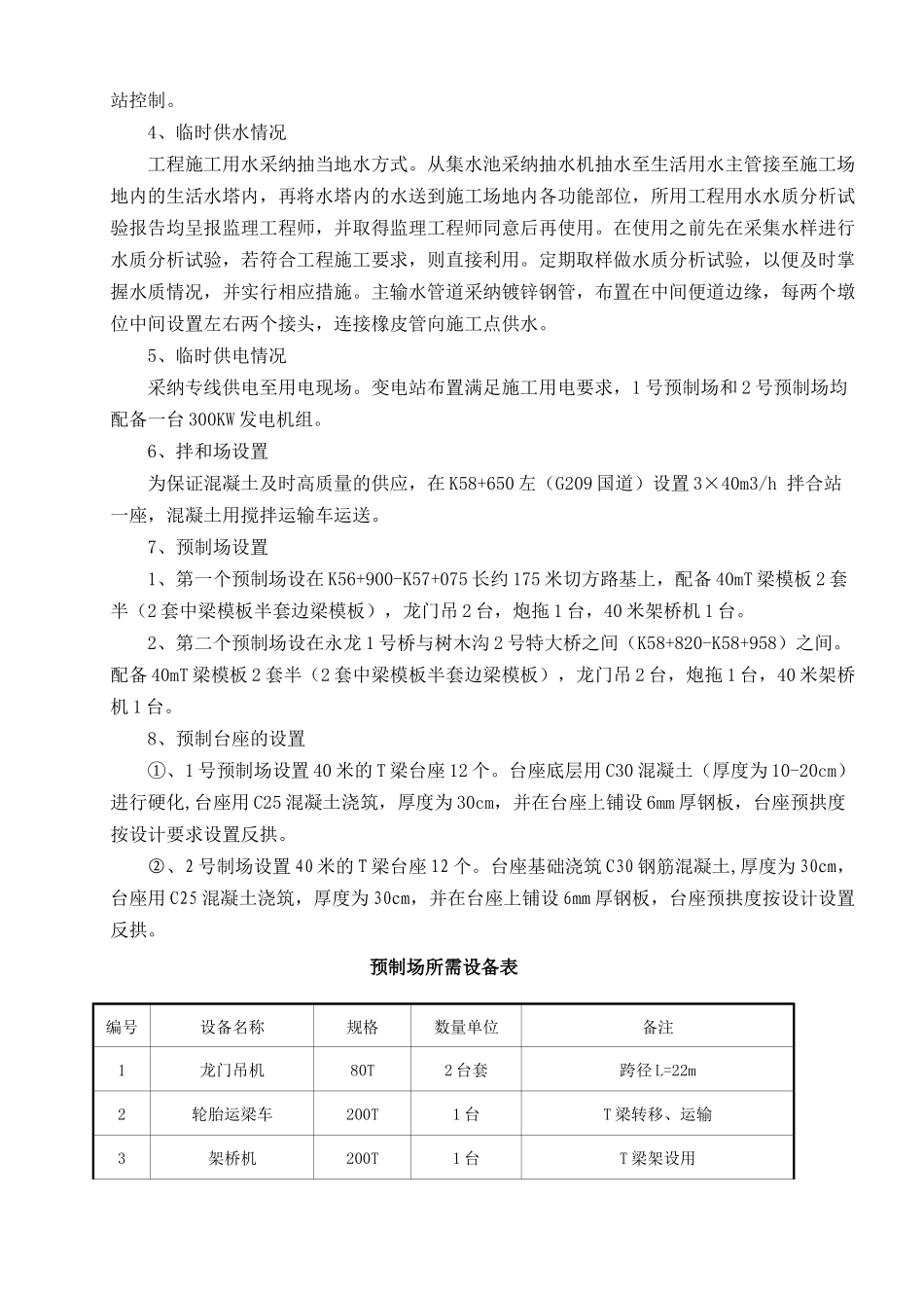 T梁预制场专项施工方案_第3页