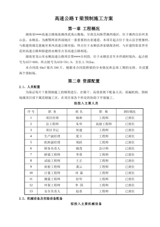 T梁预制场专项施工方案