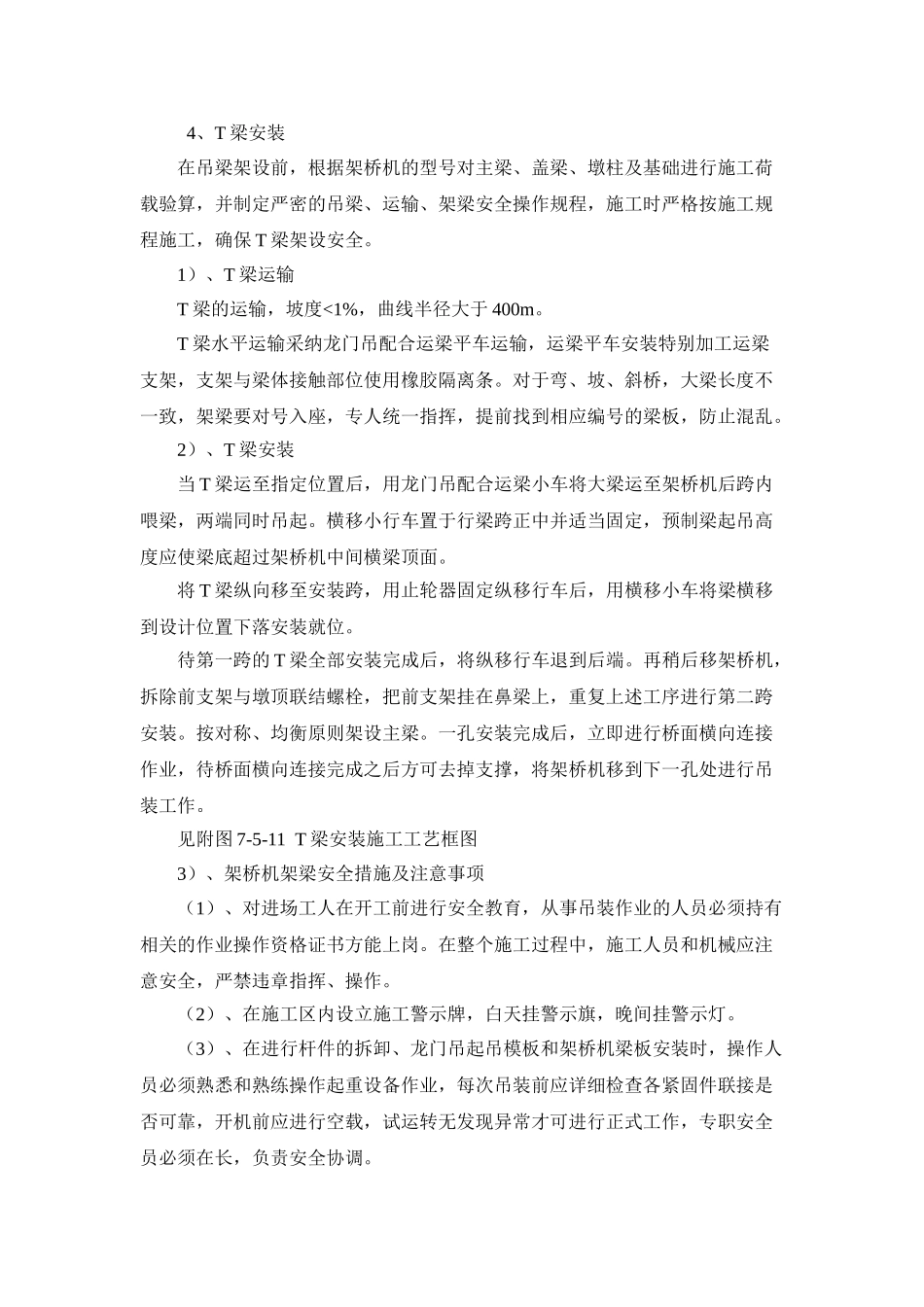 t梁架设施工方案_第3页