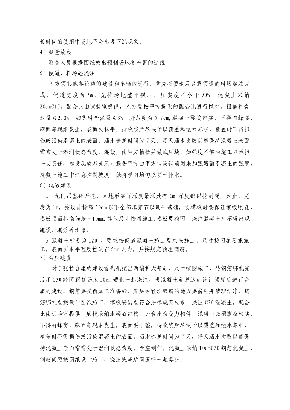 T梁预制场施工方案_第2页