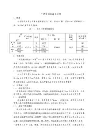 T梁预制场施工方案