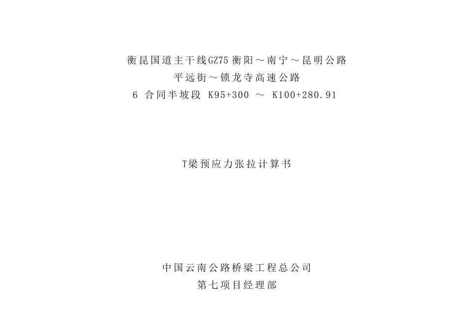 T梁预应力张拉计算示例_第1页
