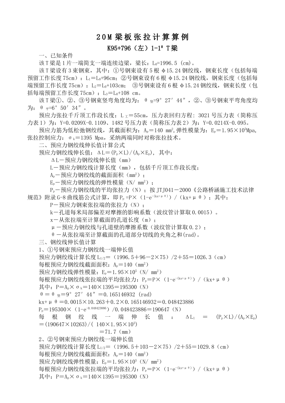 T梁预应力张拉计算示例_第3页
