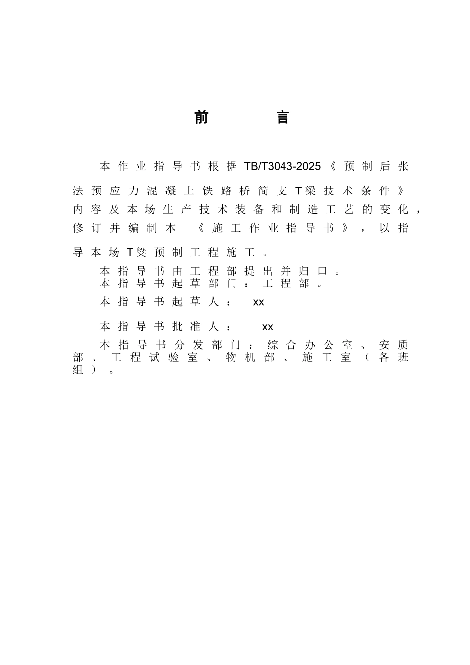 T梁预制工程施工作业指导书_第2页