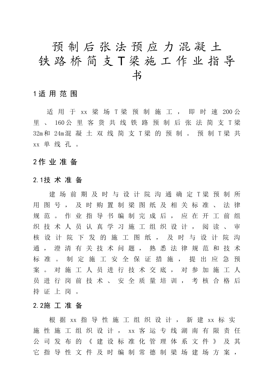 T梁预制工程施工作业指导书_第3页
