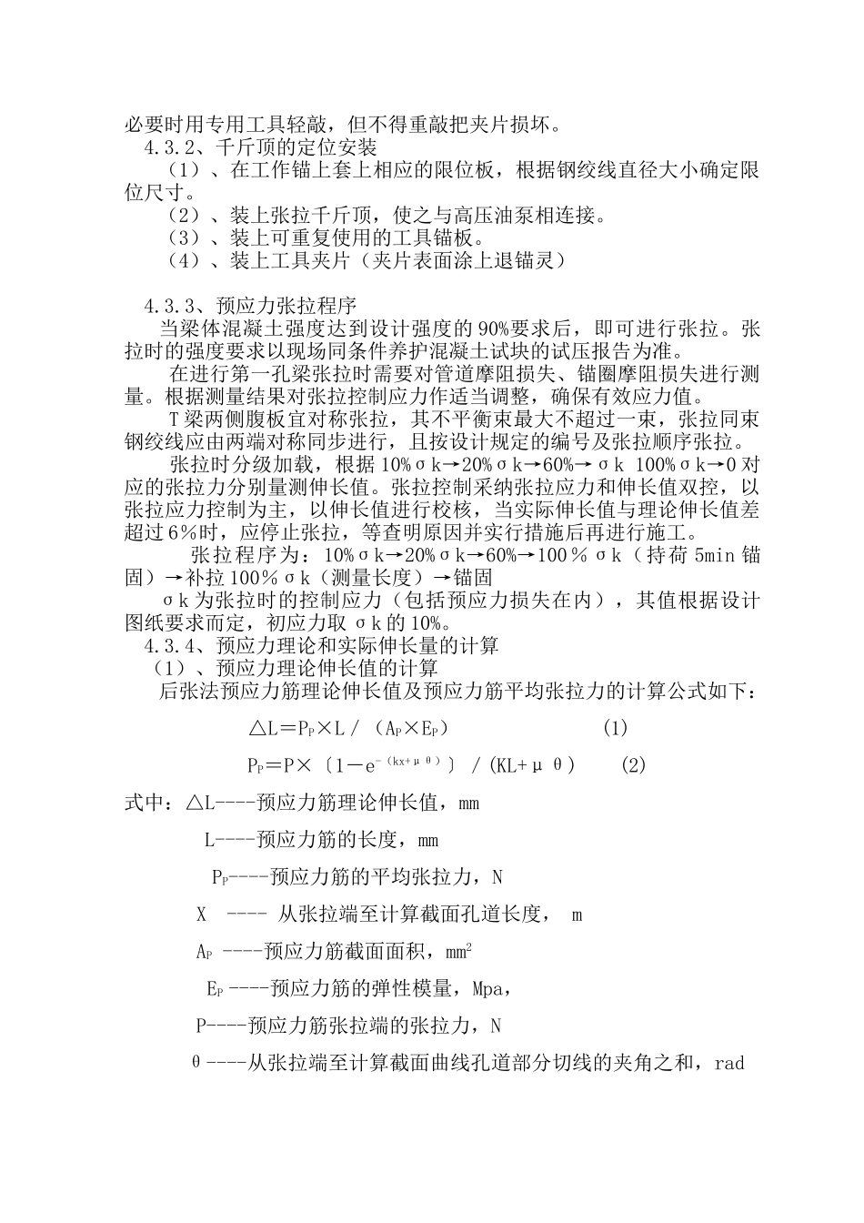 t梁预应力施工作业指导书_第2页