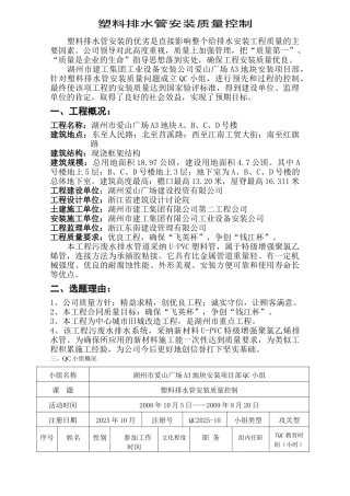 u-pvc塑料管安装质量控制1