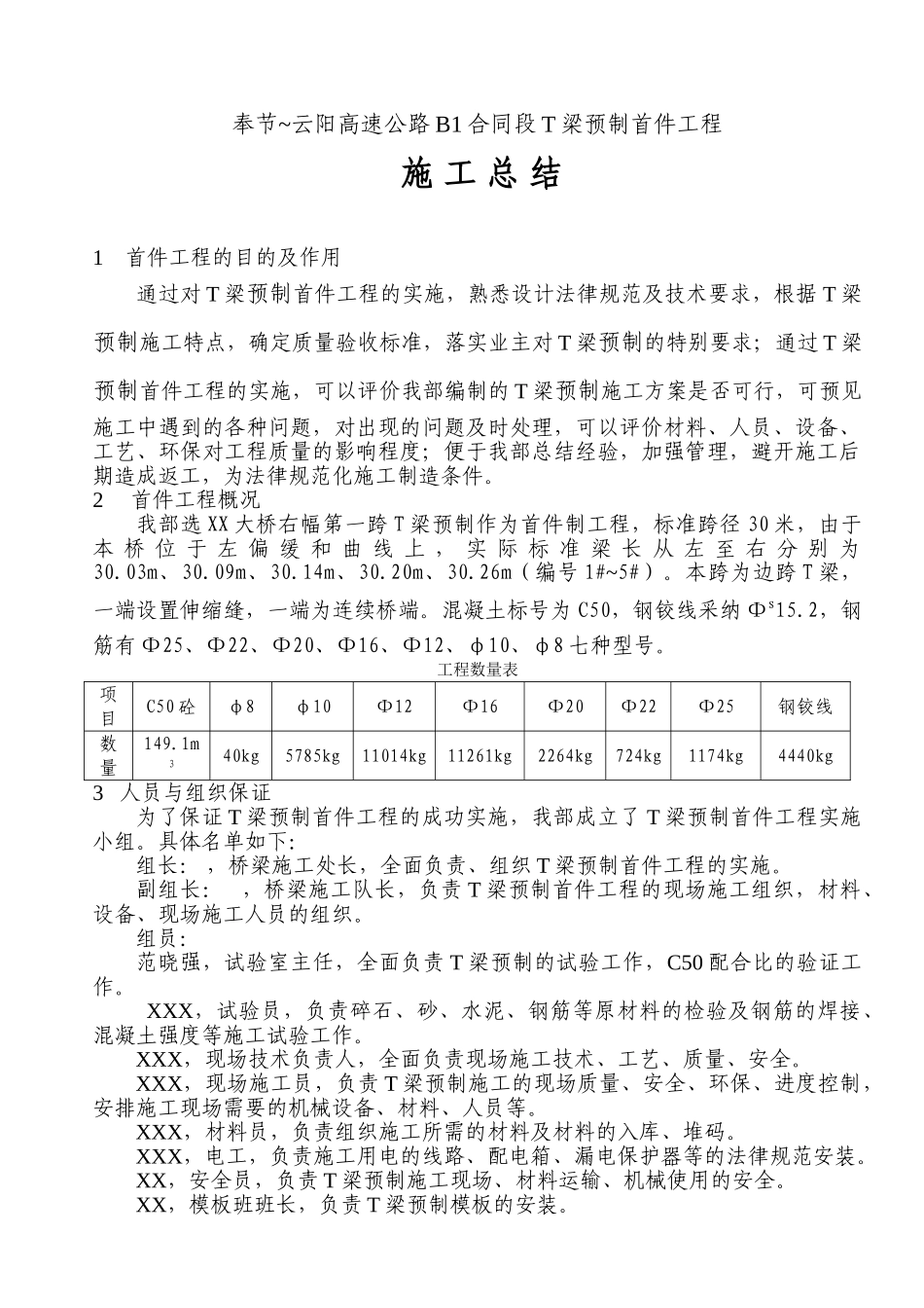 t梁首件工程总结报告_第1页