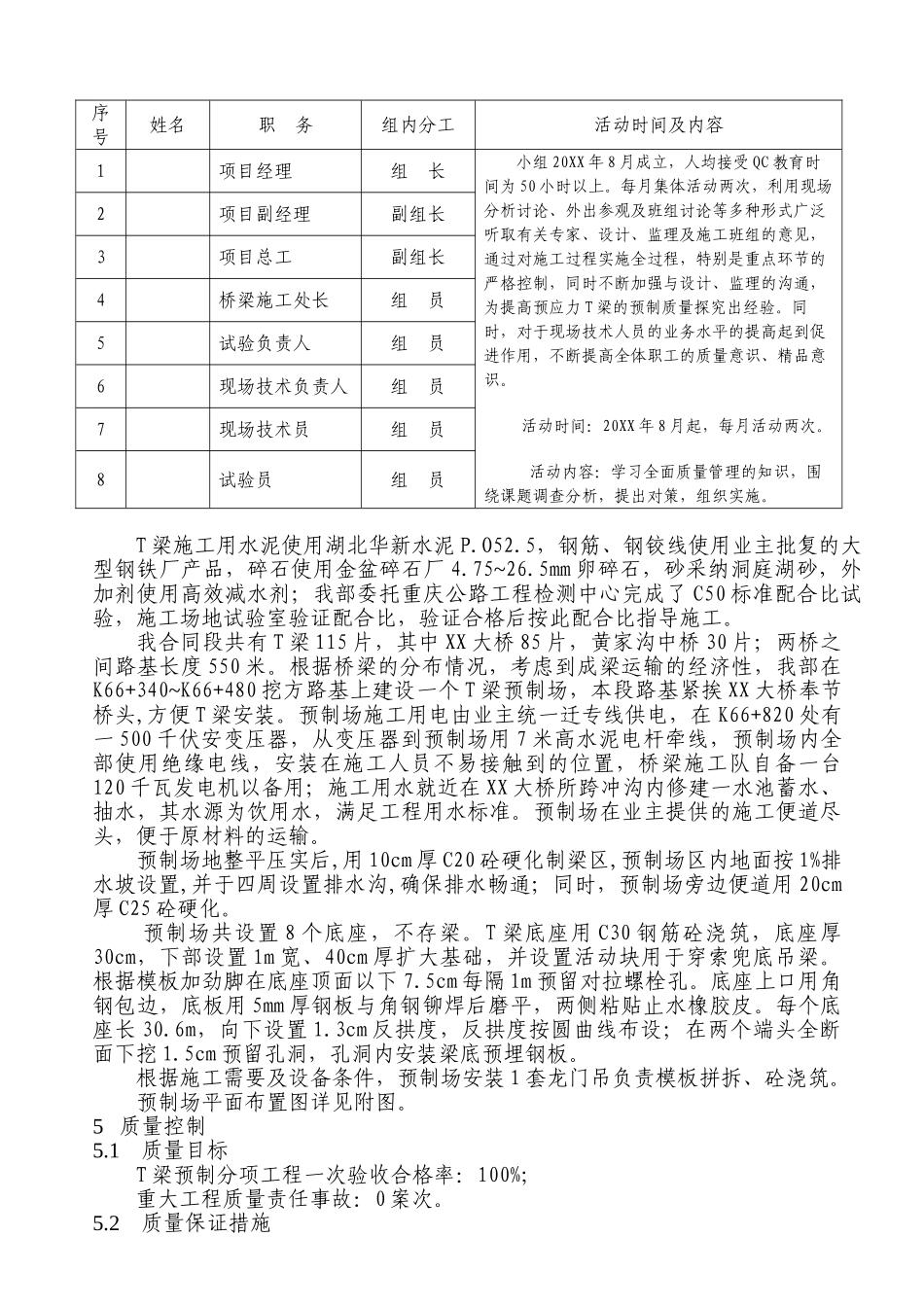 t梁首件工程总结报告_第3页