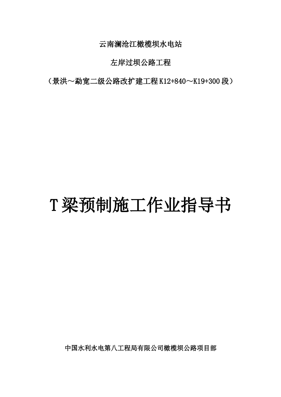 T梁预制施工作业指导书_第1页