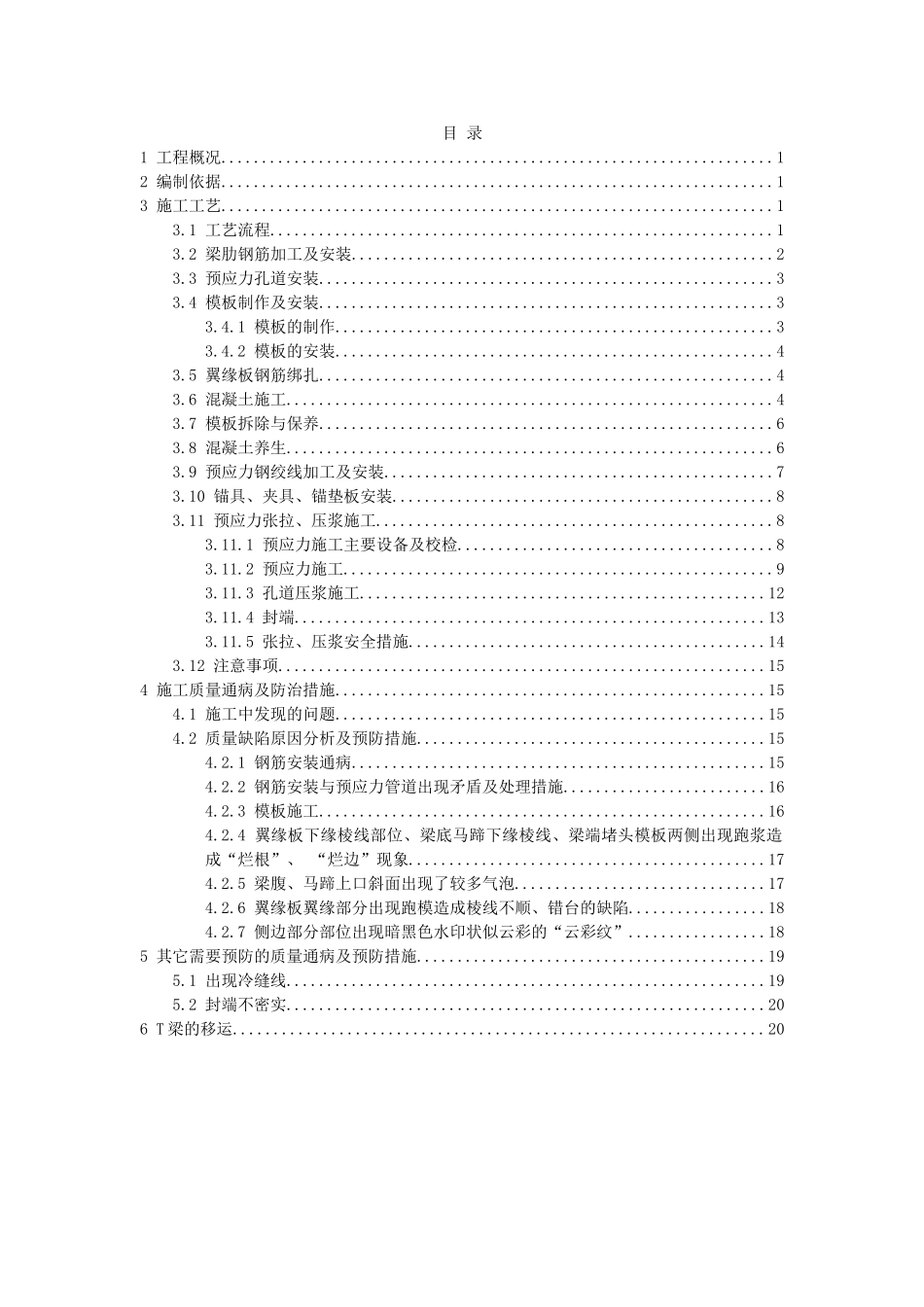 T梁预制施工作业指导书_第3页