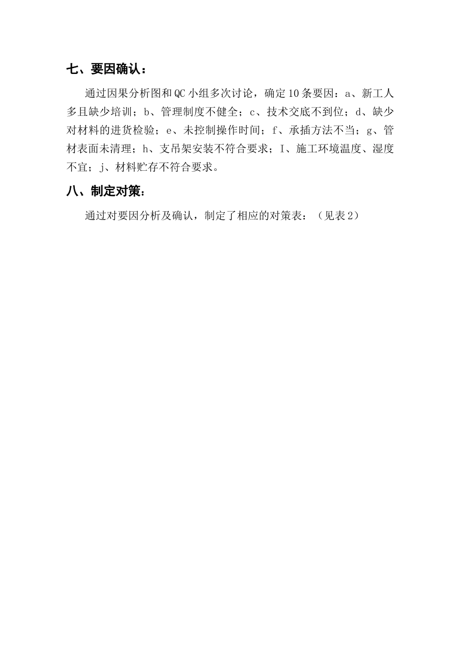 u-pvc塑料管安装质量控制3_第1页