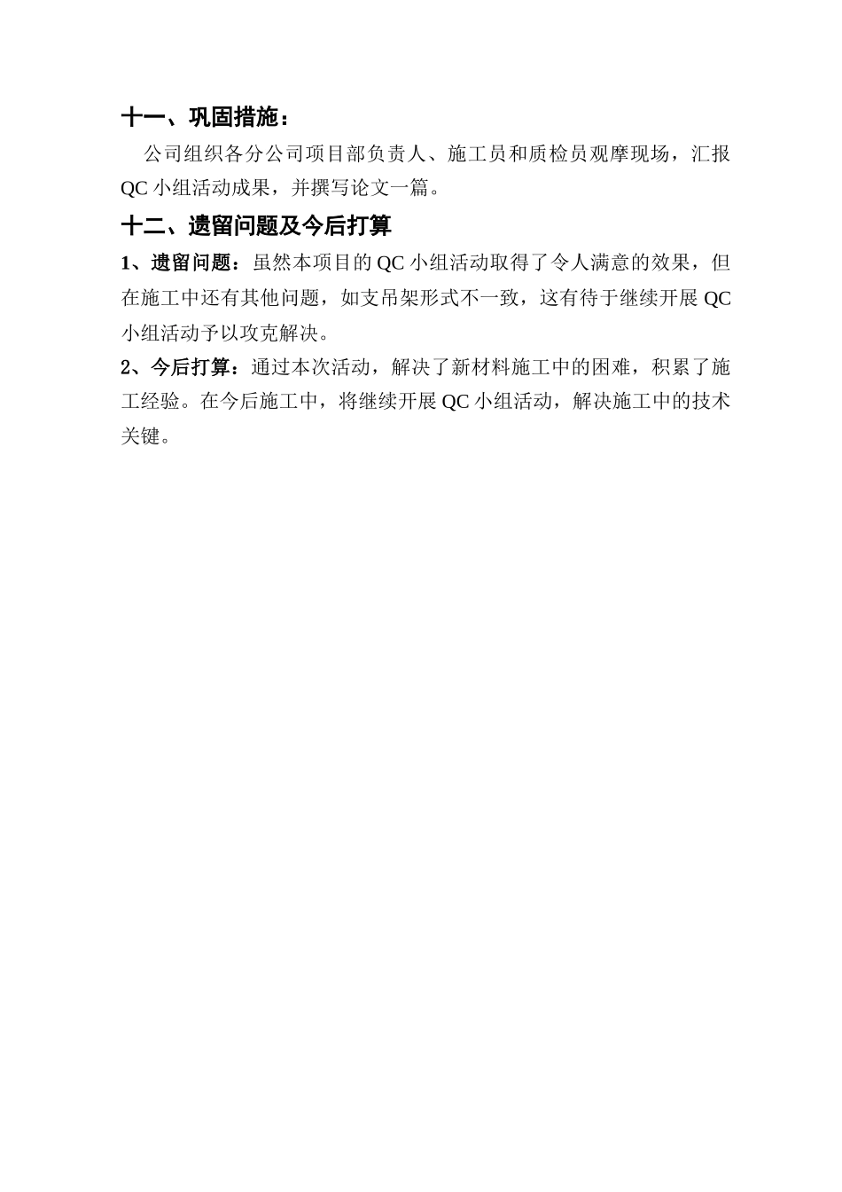 u-pvc塑料管安装质量控制5_第3页