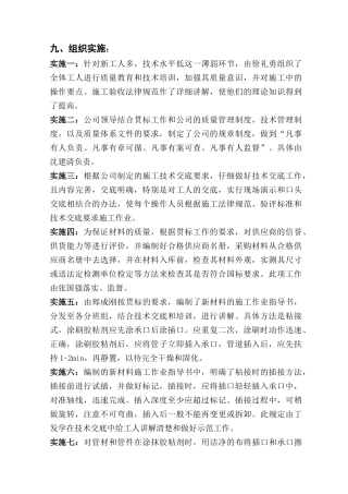 u-pvc塑料管安装质量控制5