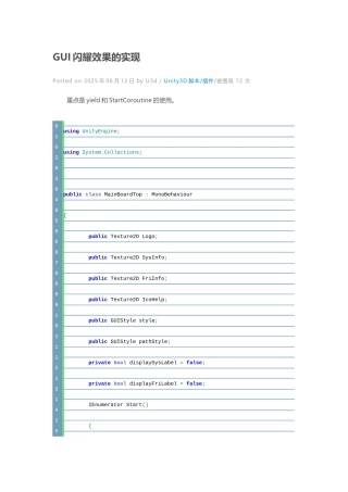 UI闪烁效果的实现