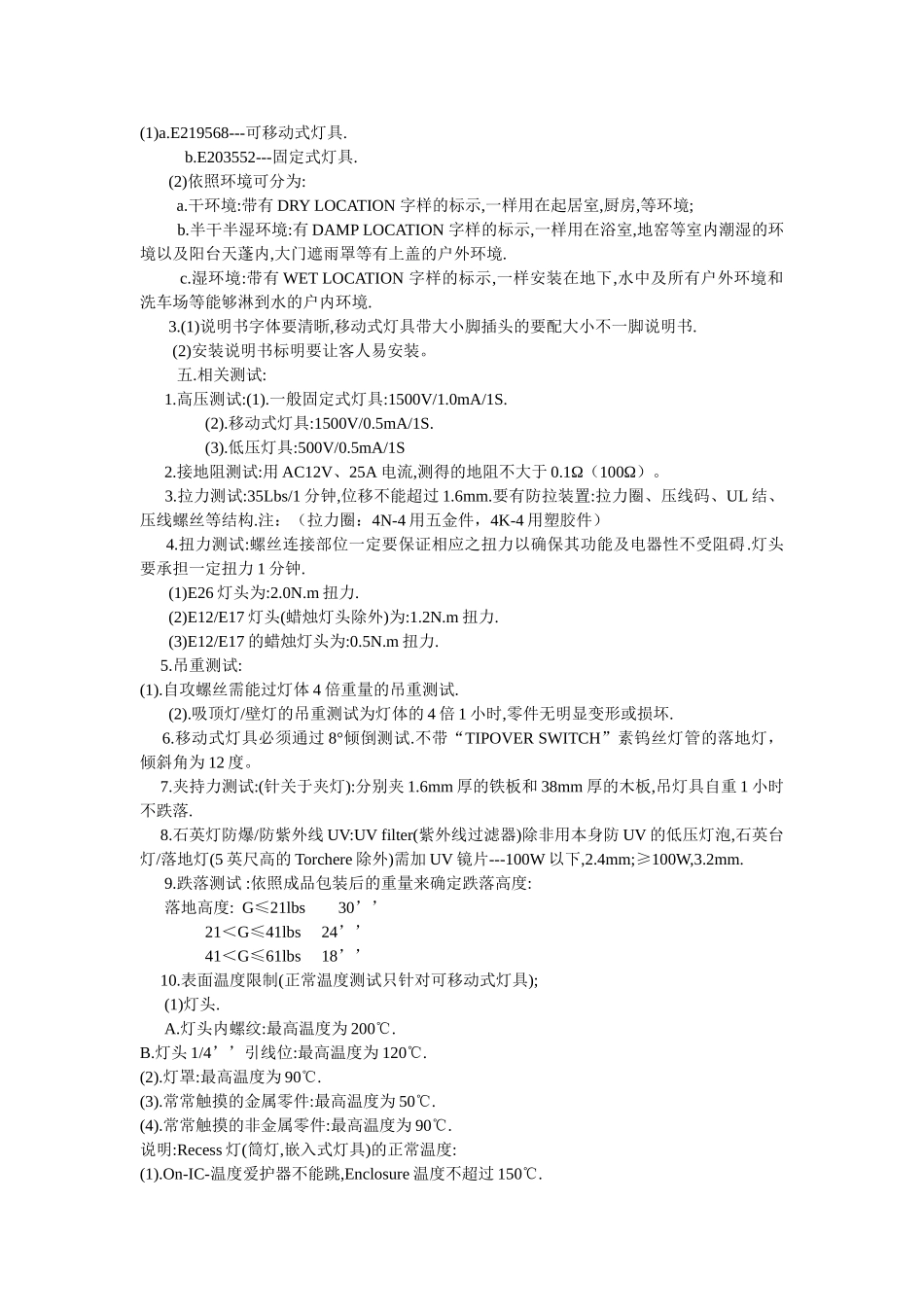 ULCULCSA规格灯具生产技术要求_第2页