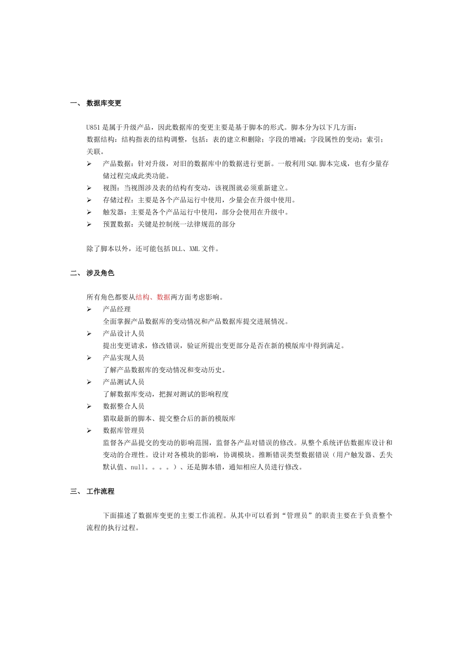 U8数据库管理工作规范_第3页