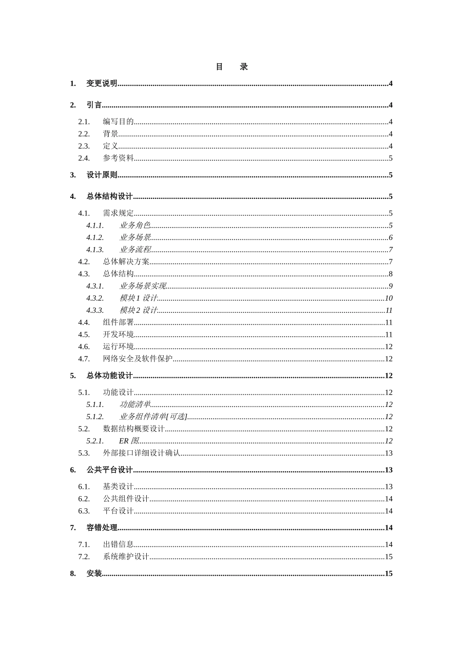 U8总体分析设计模板_第2页