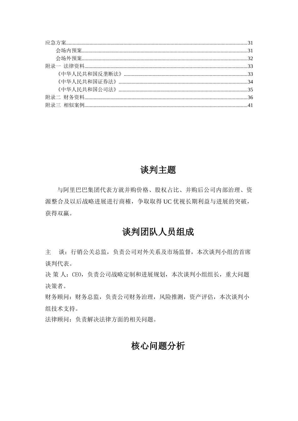 UC方商务谈判策划案_第3页