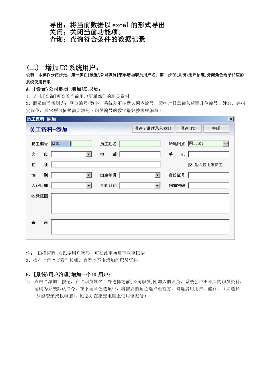 UC物流系统培训说明书_第2页
