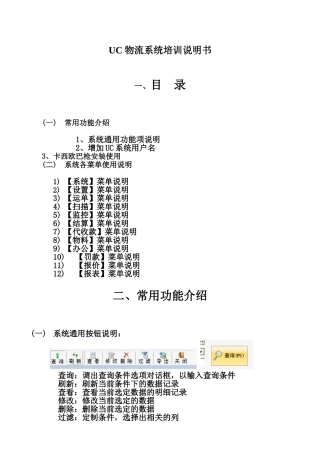 UC物流系统培训说明书
