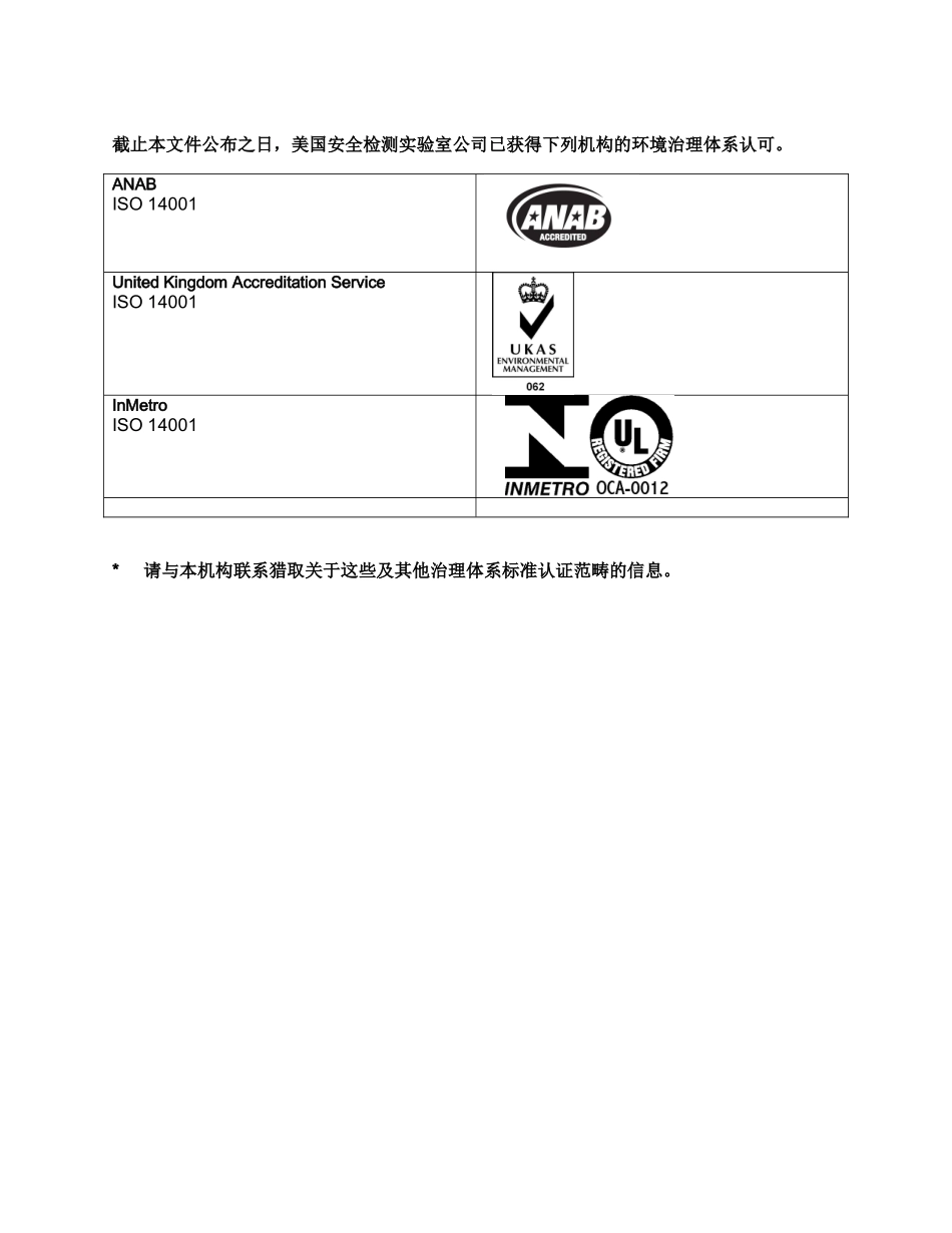 UL环境管理体系认证程序要求_第2页